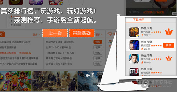 真实的游戏排行榜