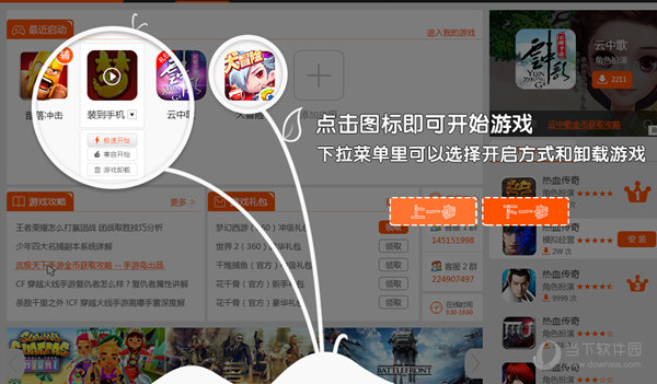 游戏快速下载