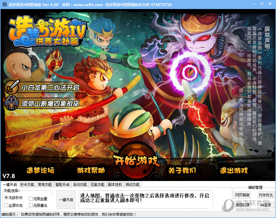 造梦西游4残熙辅助