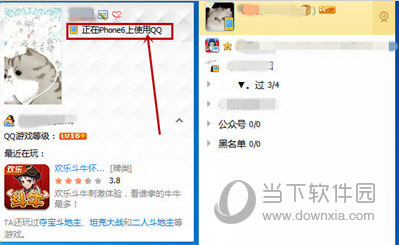 qq显示iphone在线