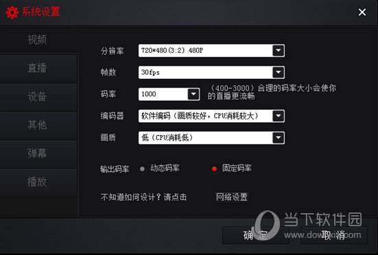 直播TV助手视频设置