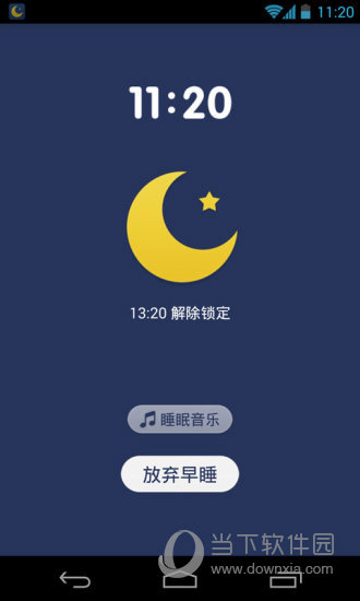 早睡提醒设定入睡的时间,当到了时间之后,系统就会自动手机上的一