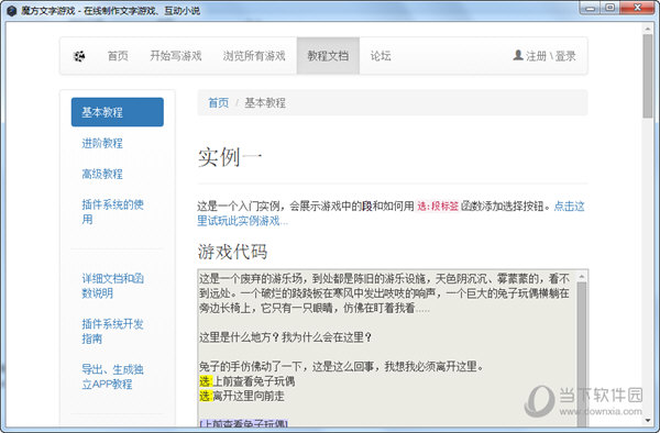 魔方文字游戏制作工具教程