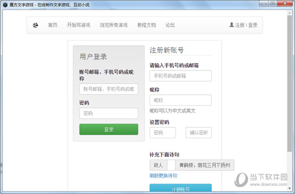 魔方文字游戏制作工具制作游戏
