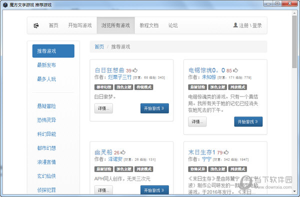 魔方文字游戏制作工具