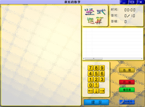 疯狂的数字