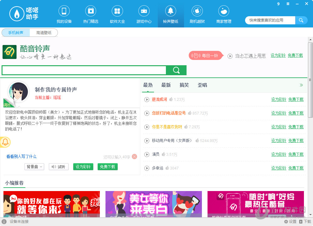 嗒嗒苹果助手