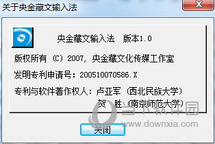 央金藏文输入法