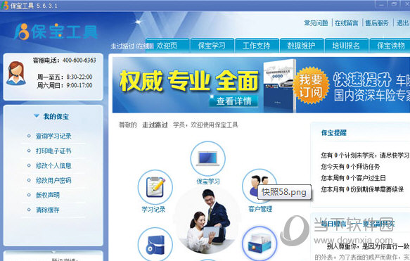 保宝网学习工具