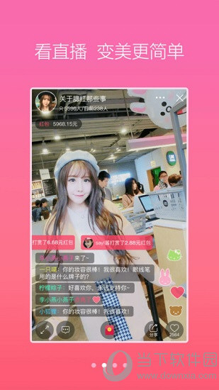 美狸美妆APP下载