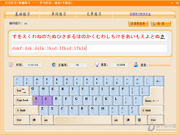 日语打字通