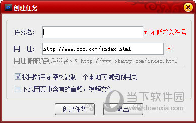 暗巷超级网站整站下载器