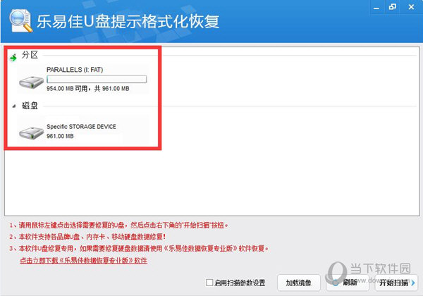 乐易家U盘提示格式化恢复