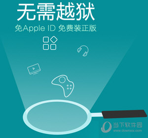 无需越狱
