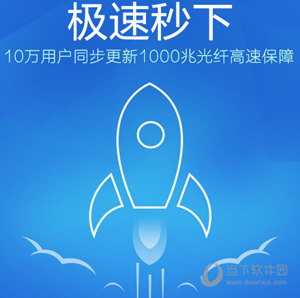 极速秒下