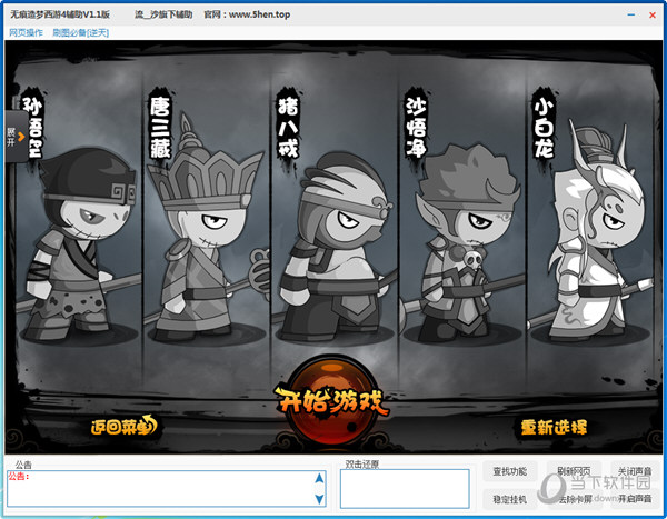 无痕造梦西游4辅助