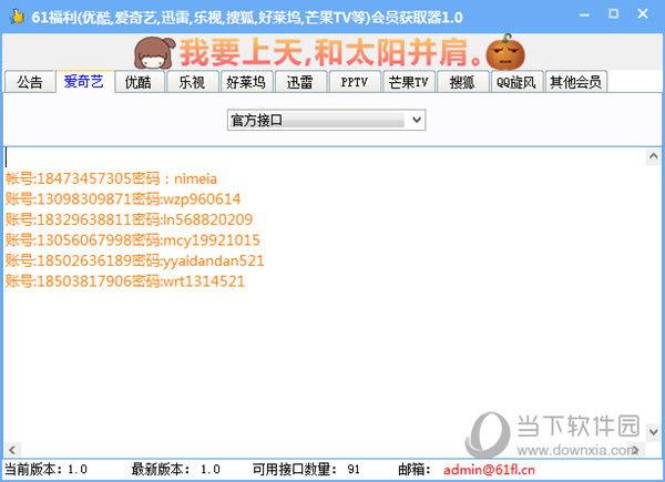 61福利会员获取器