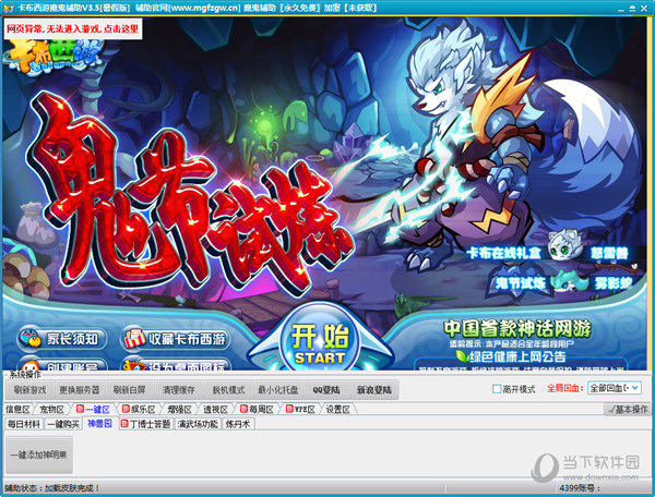 卡布西游魔鬼辅助