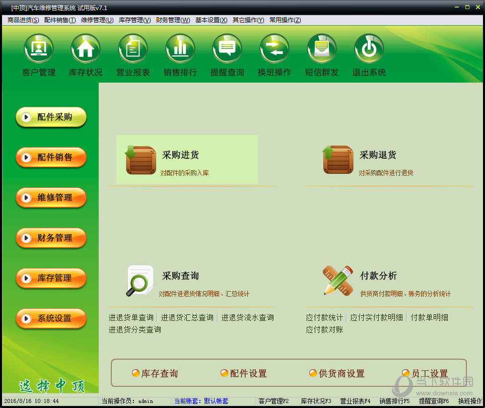汽车维修管理软件