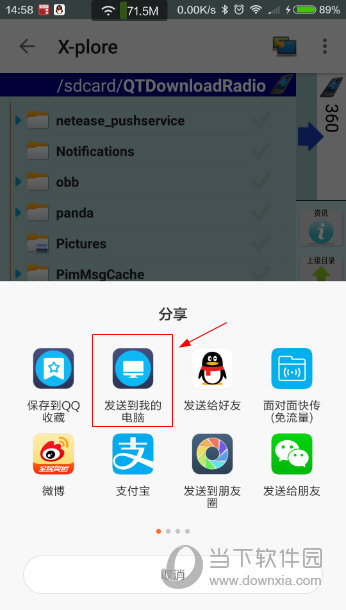 蜻蜓FM下载的文件怎么导出 蜻蜓FM音频怎么导出