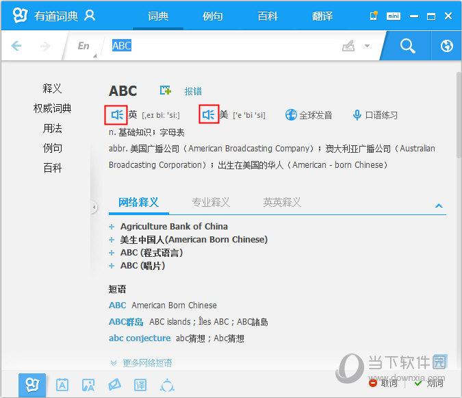 有道词典离线版.apk_有道词典离线版下载_有道词典离线版下载