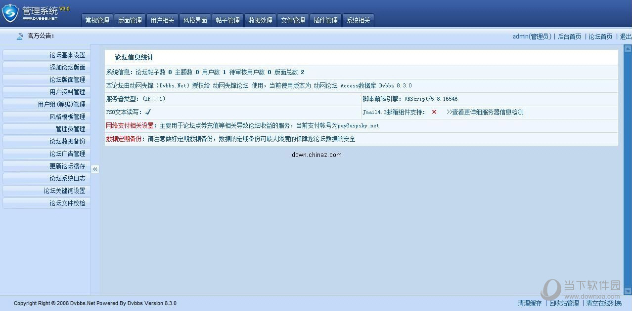 动网论坛下载