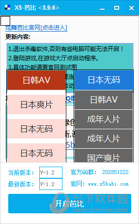 QQ炫舞芭比辅助