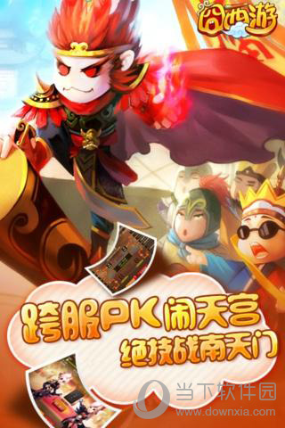囧西游手机版