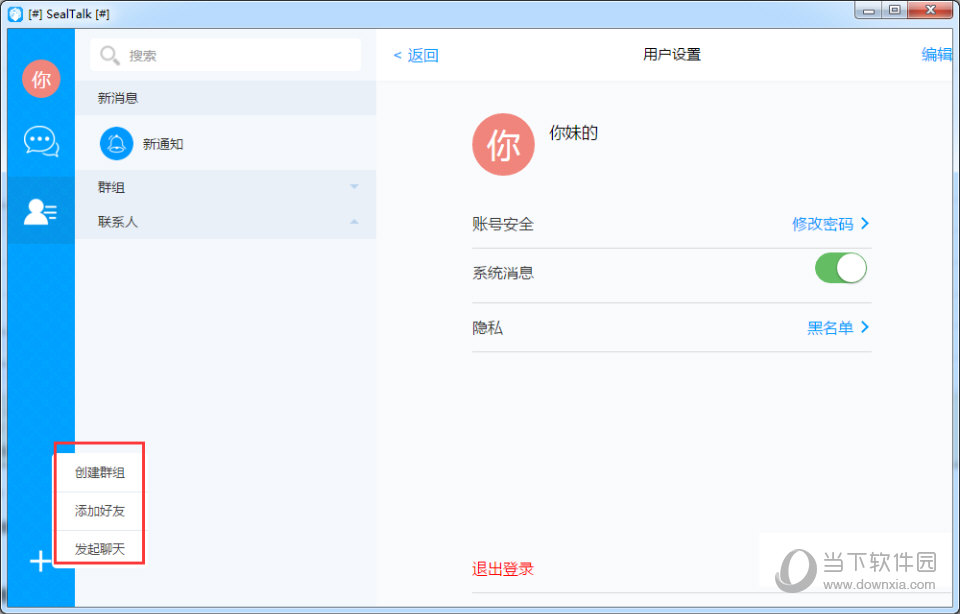 融云SealTalk