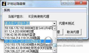 IP地址隐藏者