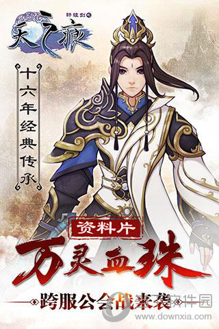 轩辕剑之天之痕