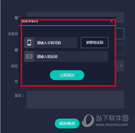 uu加速器怎么绑定手机号