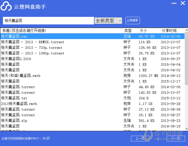 云搜网盘助手最新版