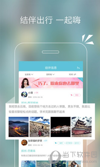遇见旅行下载