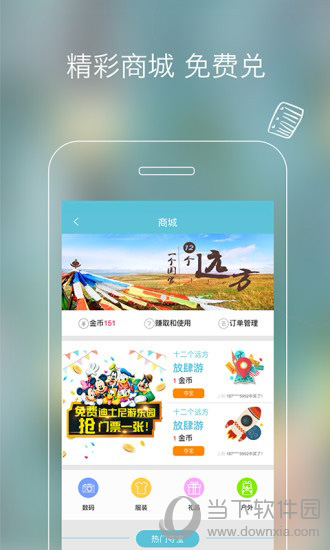遇见旅行电脑版下载