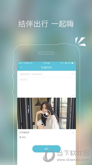 遇见旅行app