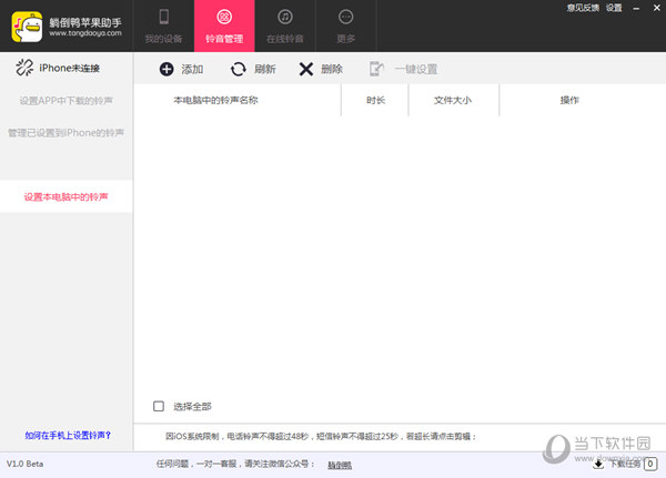 躺倒鸭苹果助手下载