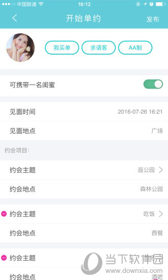 星星约app