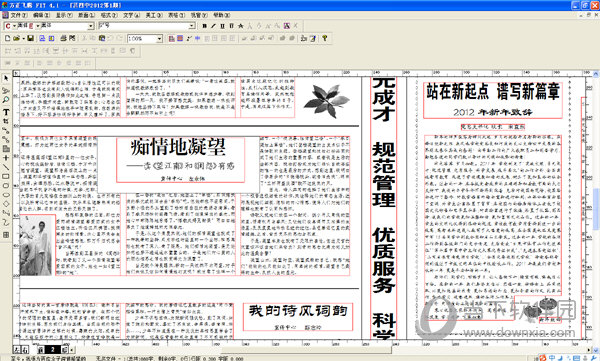 方正飞腾排版软件破解版