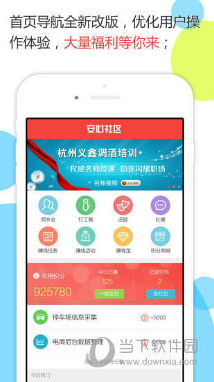 安心社区APP