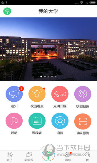 学生圈