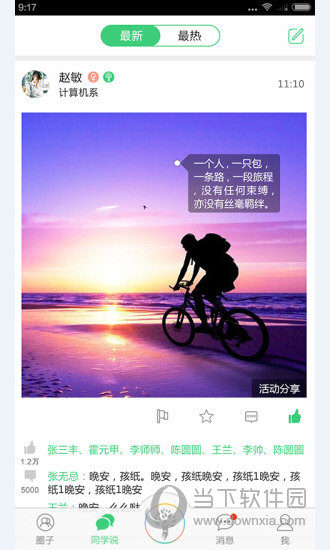 学生圈App