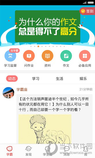 我要当学霸app下载