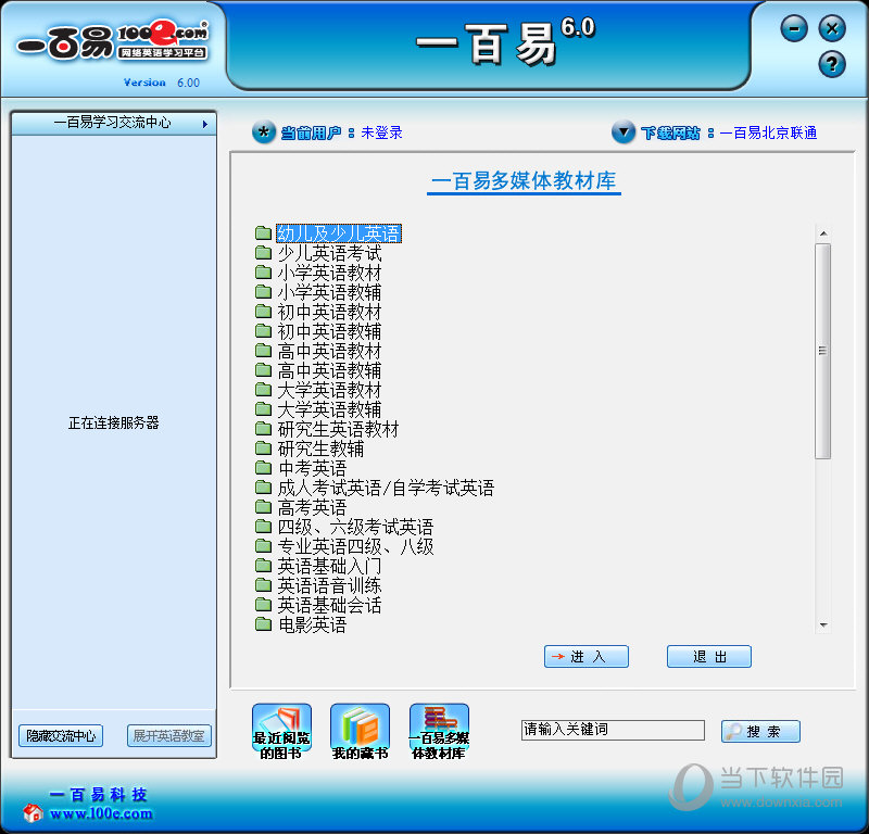 一百易英语听说训练平台