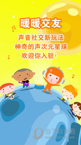 暖暖交友APP