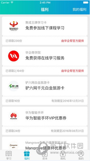 华企帮APP下载