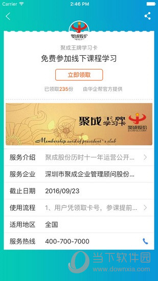 华企帮