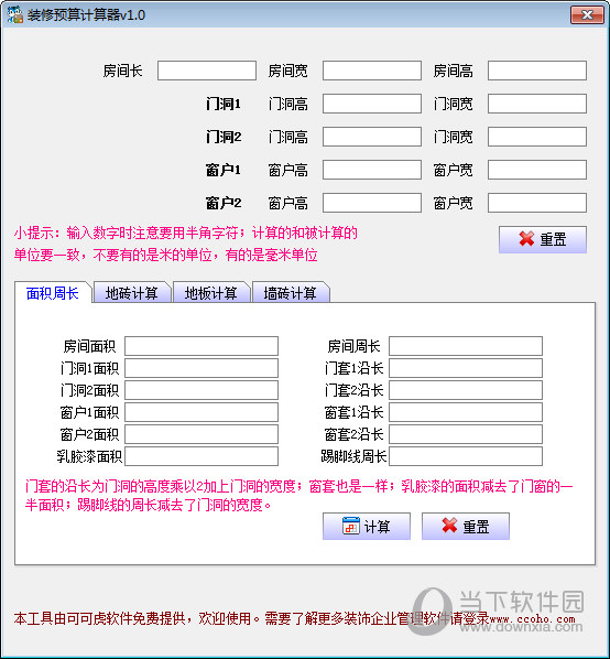 免费装修预算软件免费装修预算软图片6