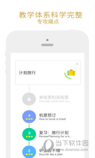 有道口语大师APP