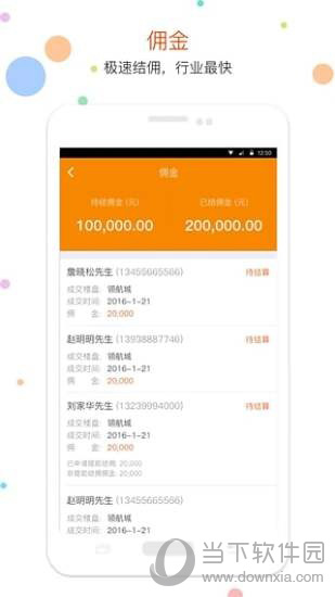 新房经纪人app